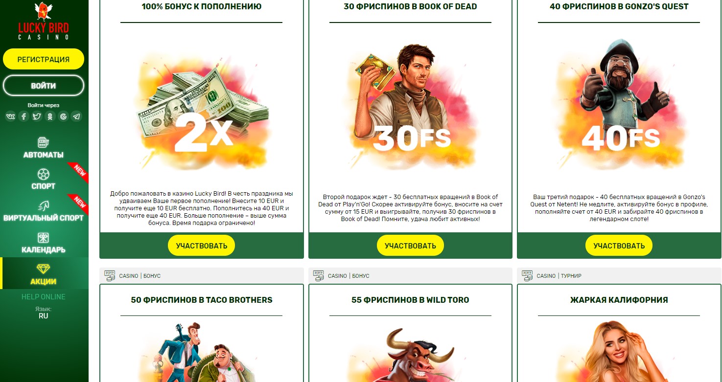 Бонусы и акции для игроков