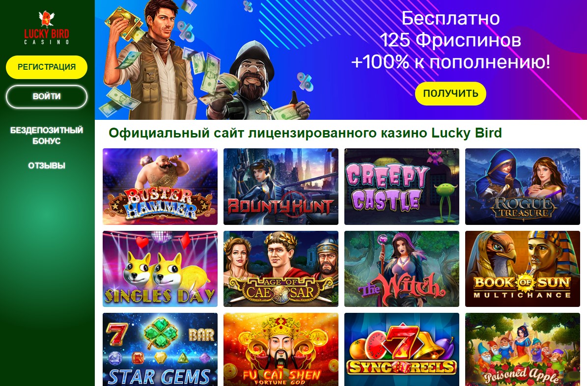 Зеркало Lucky Bird Casino для обхода блокировки