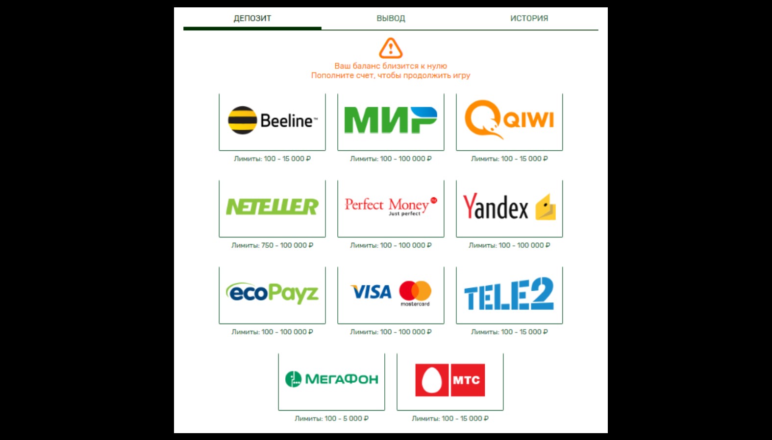 Методы внесения депозита и вывод средств