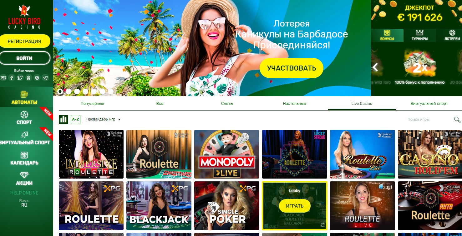 Преимущества и недостатки онлайн-казино LuckyBird