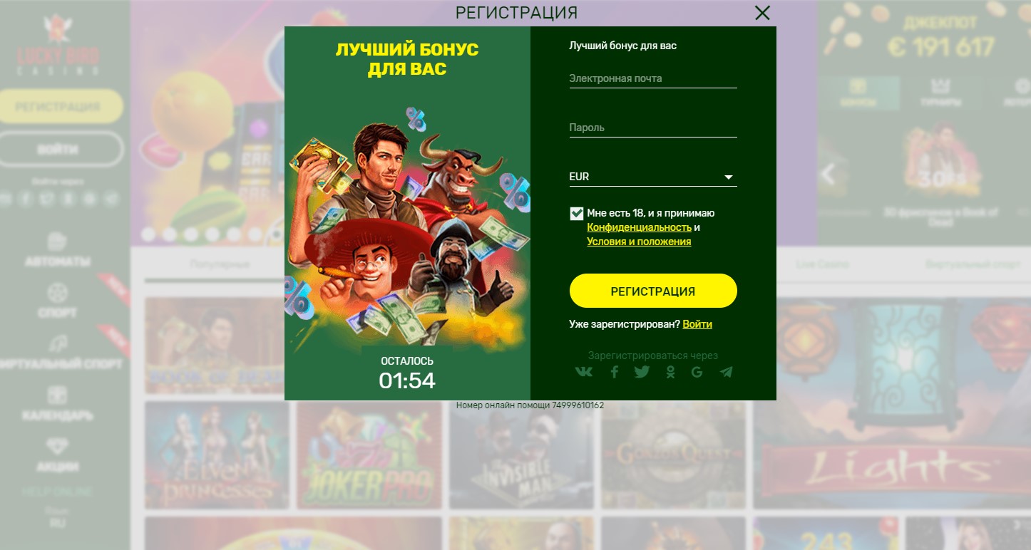 Регистрация нового игрока в Lucky Bird Casino